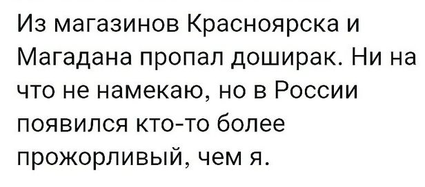Из магазинов Красноярска и Магадана пропал доширак Ни на что не намекаю но в России появился кто то более прожорливый чем я