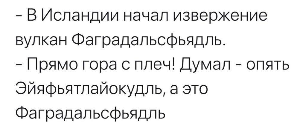 В Исландии начал извержение вулкан Фаградальсфьядль Прямо гора с плеч Думал опять Эйяфьятлайокудль а это Фаградальсфьядль