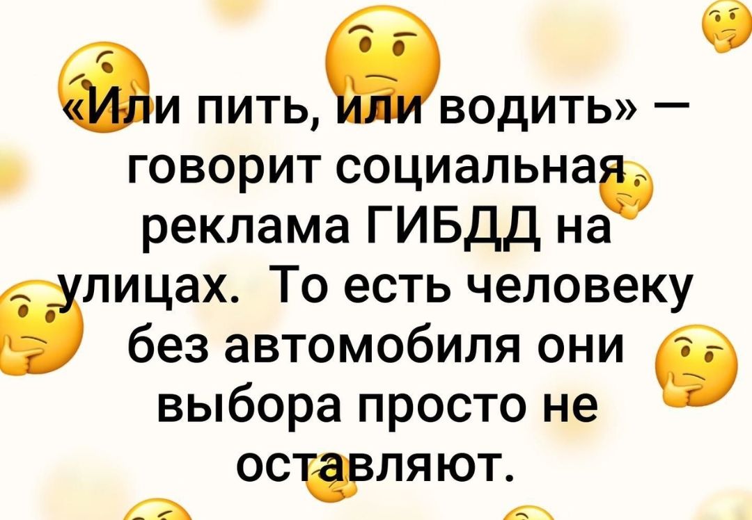 би питьеводить говорит социальнаё реклама ГИБДД на лицах То есть человеку в без автомобиля они выбора просто не ОС ЛЯ ЮТ