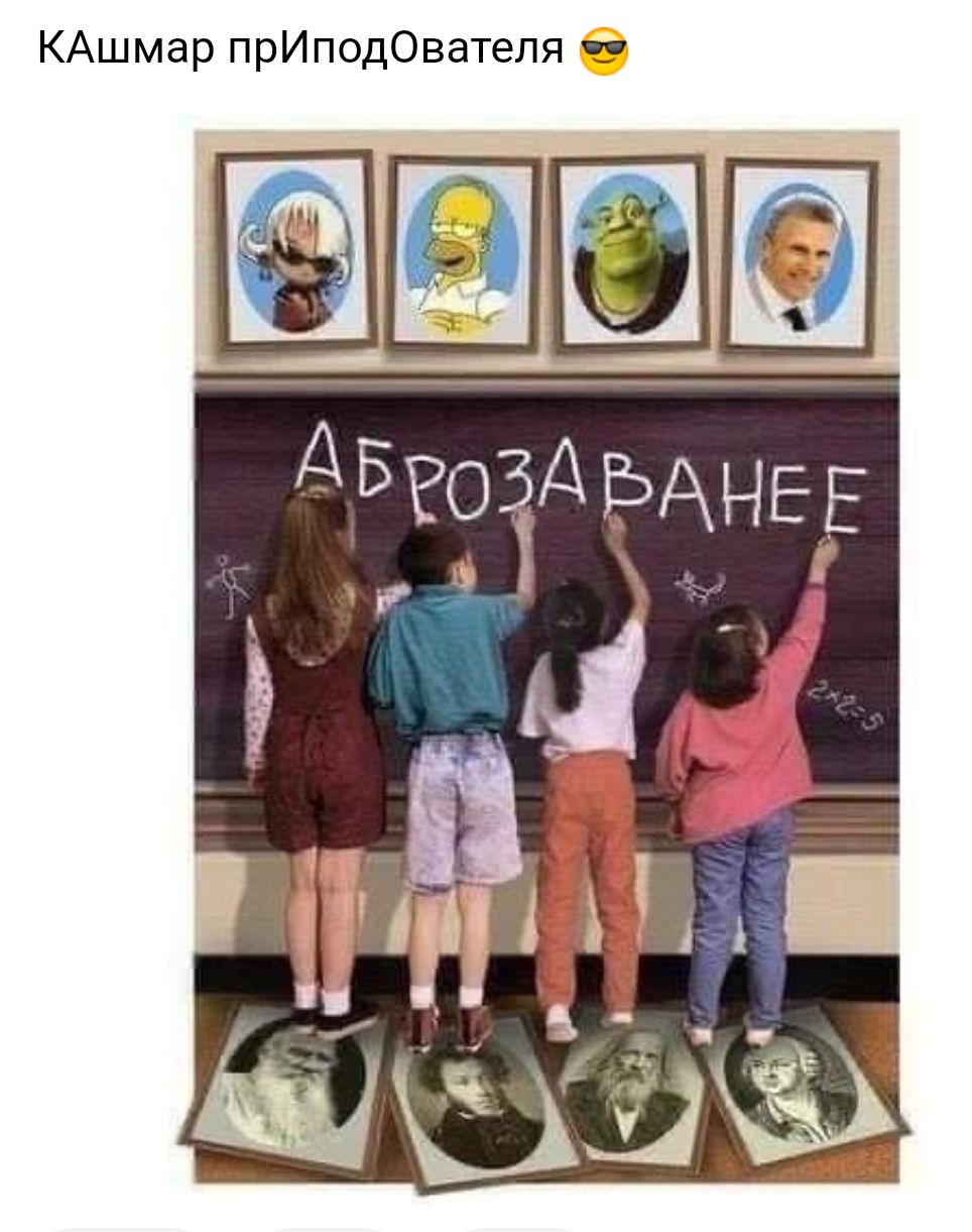 КАшмар прИподОвателя