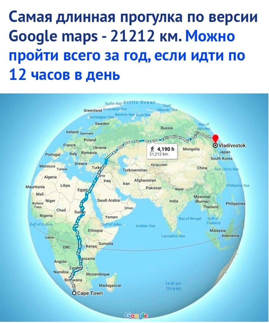 Самая длинная прогулка по версии Боооіе тар 21212 км Можно пройти всего за год если идти по 12 часов в день