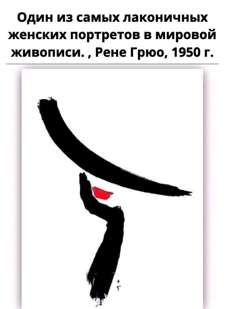 Один из самых лаконичных женских портретов в мировой живописи Рене Грюо 1950 г 4