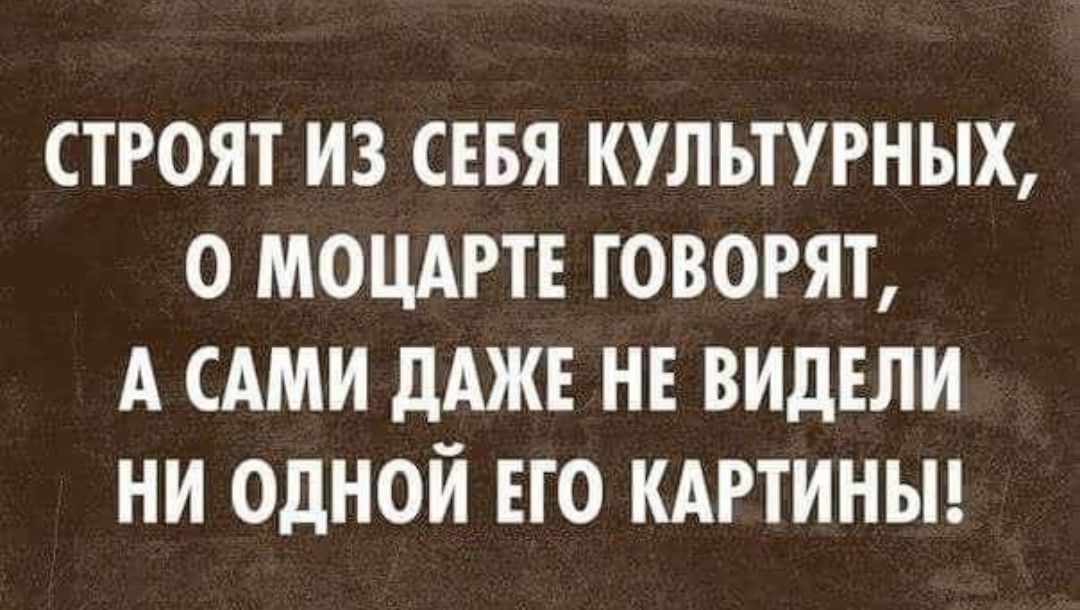 строят из севя культурных о моцдгтв говорят А сдми дАЖЕ нв видвли ни одной ЕГО кдгтиньп