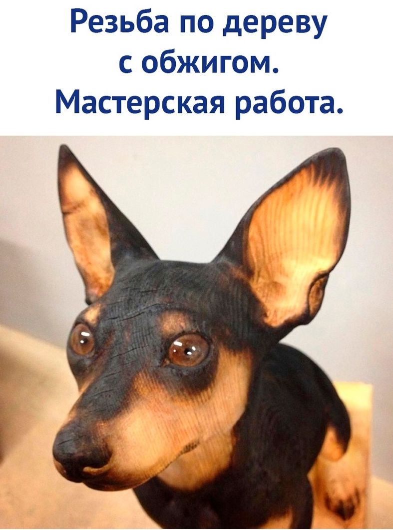 Резьба по дереву с обжигом Мастерская работа
