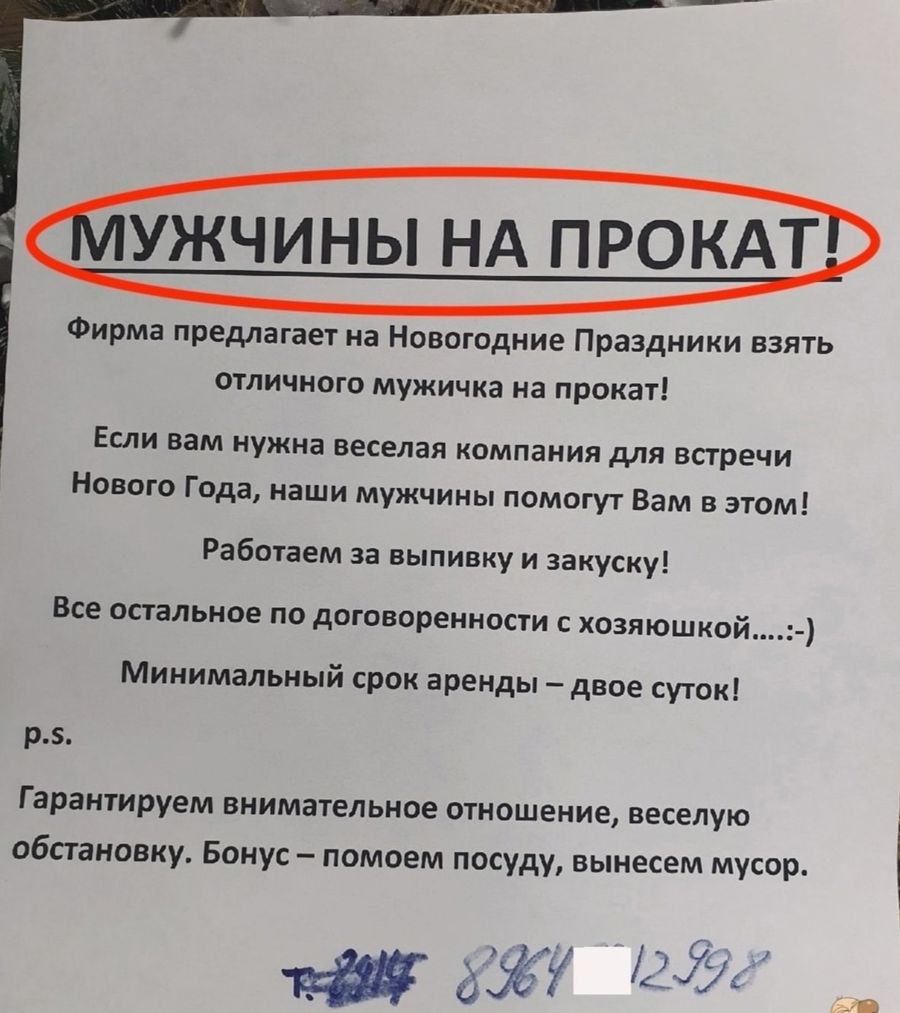 УЖЧИНЫ НА ПРОКАТ Фирма предлагает на Новогодние Праздники взять отличного мужичка на прокат Если вам нужна веселая компания для встречи Нового Года наши мужчины помогут Вам в этом Работаем за выпивку и закуску Все остальное по договоренности хозяюшкой Минимальный срок аренды двое суток р Гарантируем внимательное отношение веселую обстановку Бонус помоем посуду вынесем мусор ед 43767