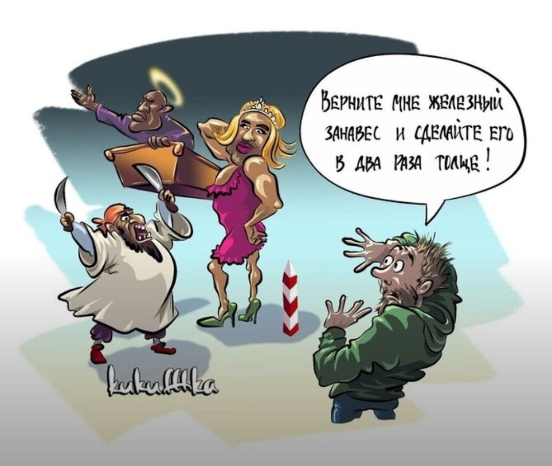 _ Барыш мнв железный _ Ь занавес и ЕГО мы ива тица