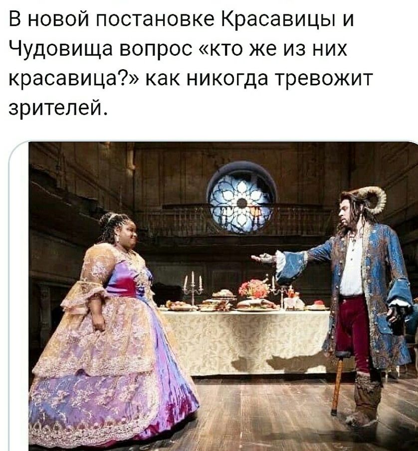 ВновойпостановкерасаВИЦЬи Чудовища вопрос кто же из них красавицакакникопцатревожит зрителей