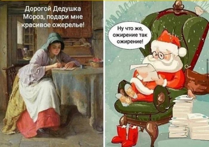 дорогой дедушка Мороз подари МНЕ грамме ожерелье А что же ожирениетак ожирение