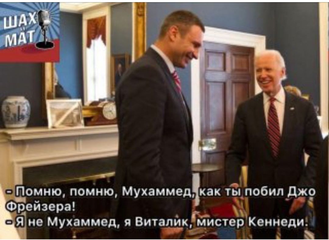 Л, помню, помню, муаммед!как ты побил джо фрейзера! У я не мухаммед, я виталикмистер кеннеди: т