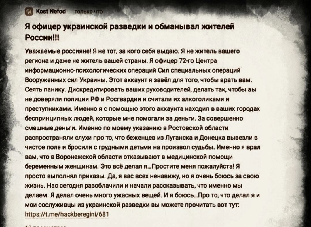 Я офицер украинской разведки и обманывал жителей России Увымаемые россияни Я не тот 3 кого себя выдаю Я не житель Вашего региона и даже не житель вашей страны Я Офицер 72 1 Центра ннформационно психологических операций Сил специальных операций Вооруженных к Украины Этот аккаунт я Эавёл ДЕЯ того чтобы врать вам сеять панику Дискредитировать ваших руководителей делать та чтобы 2ы не ловервли полиции