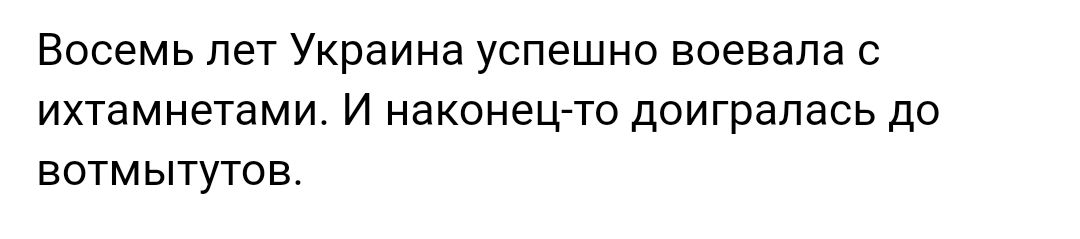 ВОСЗМЬ ПЭТ Украина УСПЭШНО ВОЗВЭЛЭ С ИХТЭМНЭТЭМИ И НЭКОНЭЦ ТО доигралась ДО ВОТМЫТУТОВ