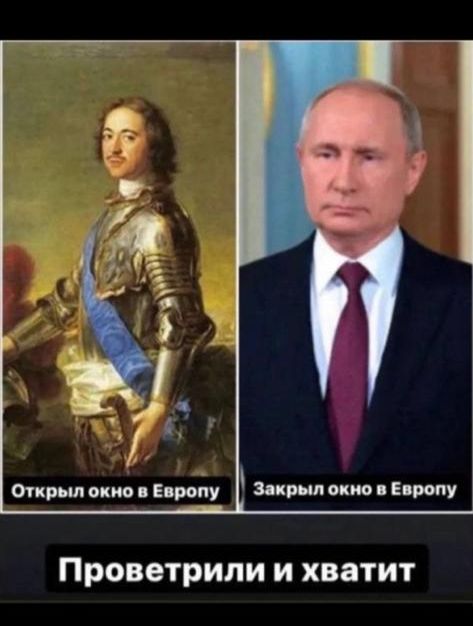 Открыл окно Епроіту Закрыл окно Европу Проветрили и хватит