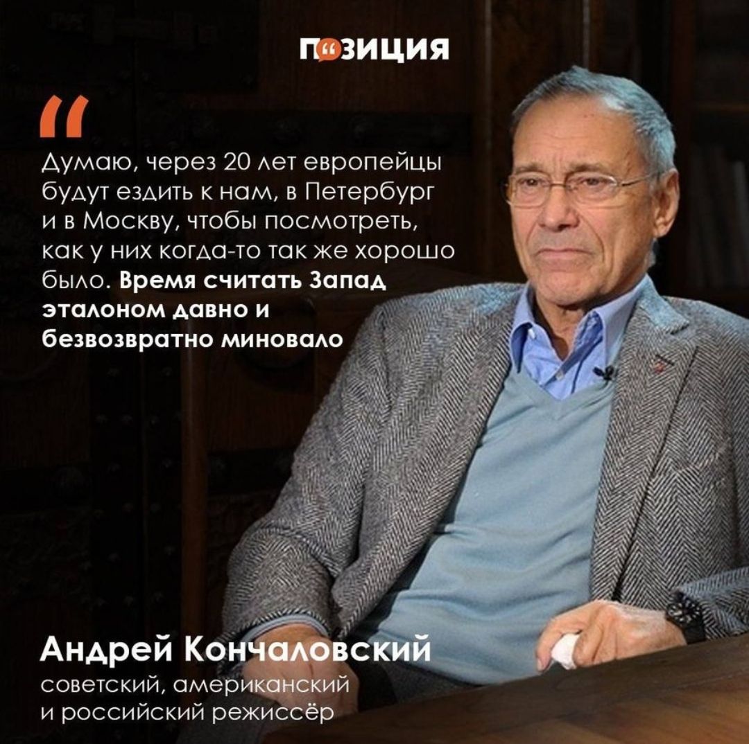 ЮЗИЦИЯ _ _ Аумшо через 20 Ает европейцы будут ездить к нам в Петербург И МОСКВУ чюбы ПОСМОУРЭУЬ как у них комете так же хорошо бымт время считать Запад штатном мимо и ве пират минскас Андрей К совеуский Омер и российский режи