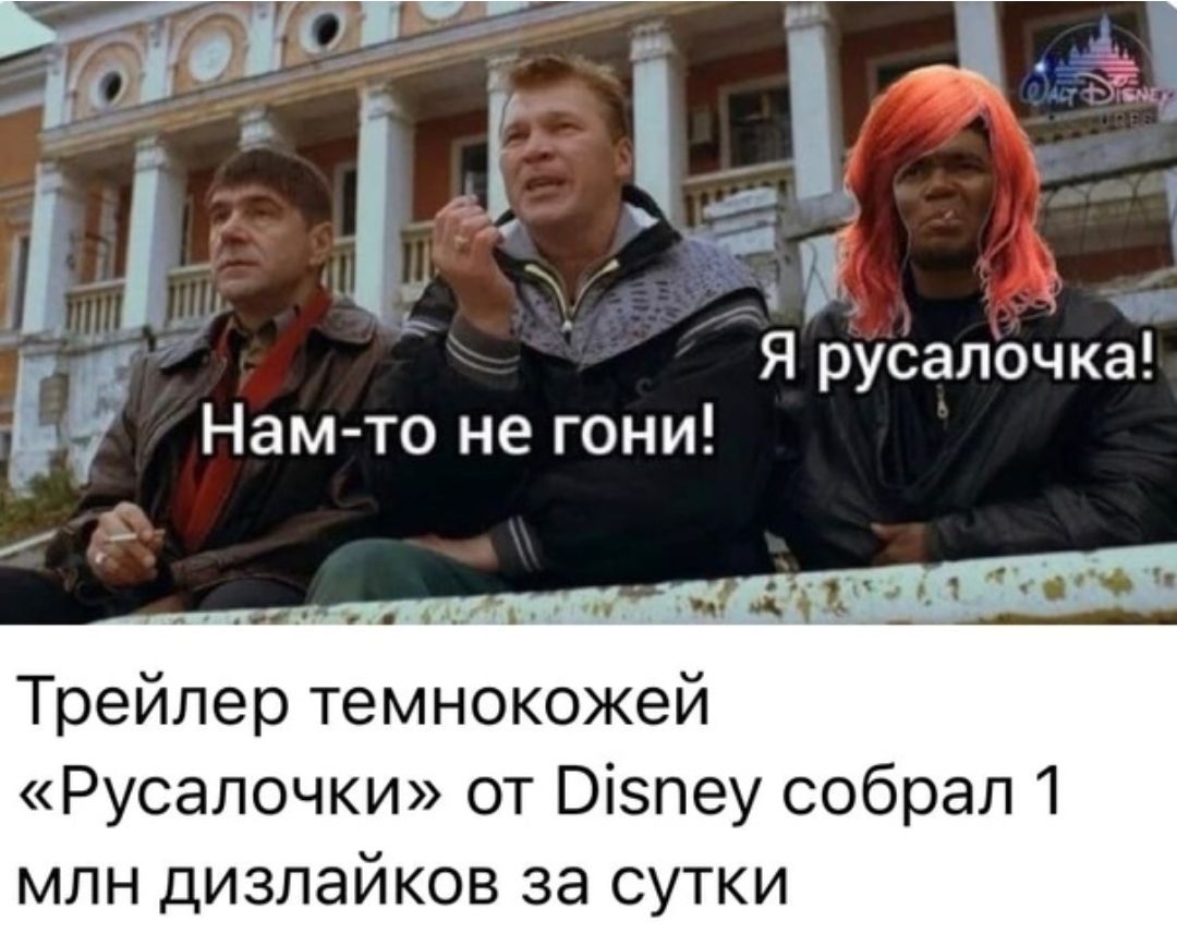 Трейлер темнокожей Русалочки от Візпеу собрал 1 млн дизпайков за сутки