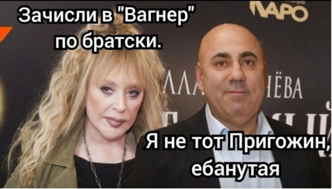 Зачисли дВагнер МРО по братски