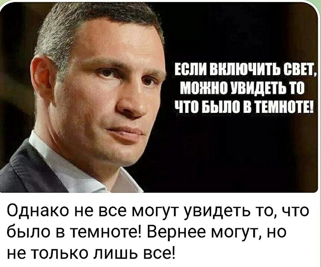 ШШ ШШШШП МП ШШШ ИЦ ЧП БЬШВ В ПИПВШ Однако не все могут увидеть то что было в темноте Вернее могут но не только лишь все