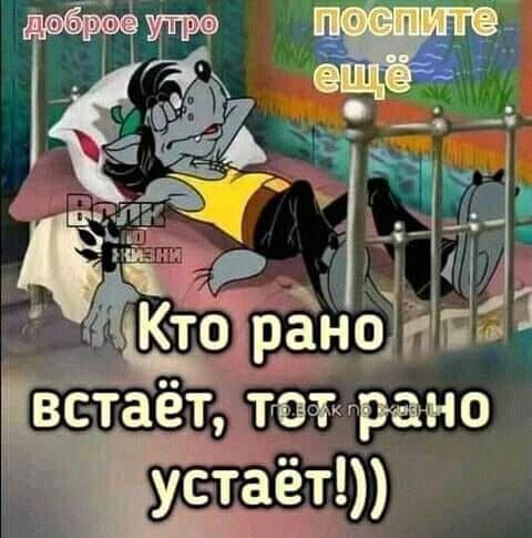 0 рано йтш вЁтает тот рано ЗЁуд