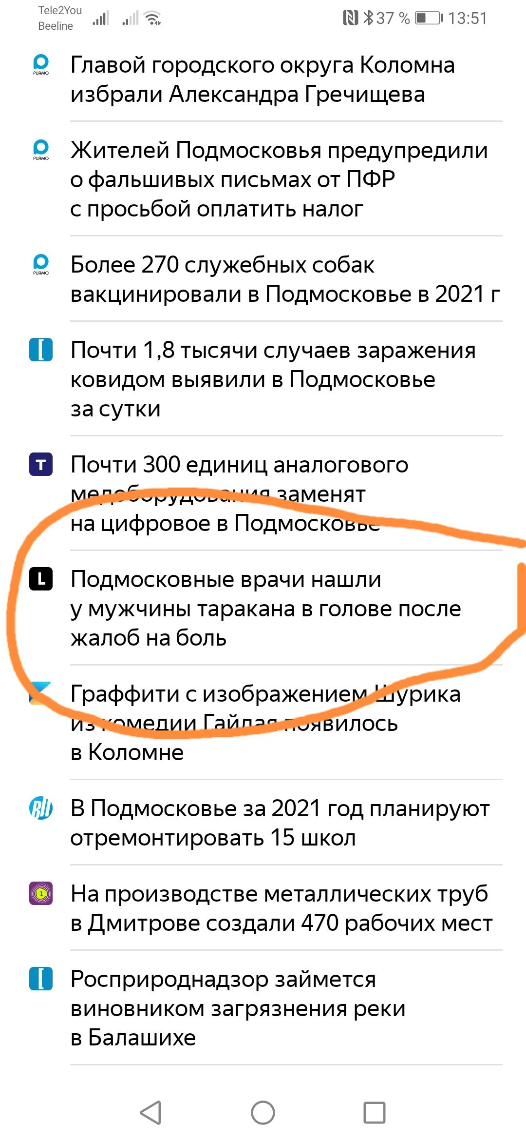 Тее2ои Вееііпе Ё 37 Ш 1351 0 Главой городского округа Коломна избрали Александра Гречищева 0 Жителей Подмосковья предупредили о фальшивых письмах от ПФР с просьбой оплатить налог 0 Более 270 служебных собак вакцинировали в Подмосковье в 2021 г Почти 18 тысячи случаев заражения ковидом выявили в Подмосковье за сутки Почти 300 единиц аналогового менят на цифровое в Подмоско Подмосковные врачи нашли 