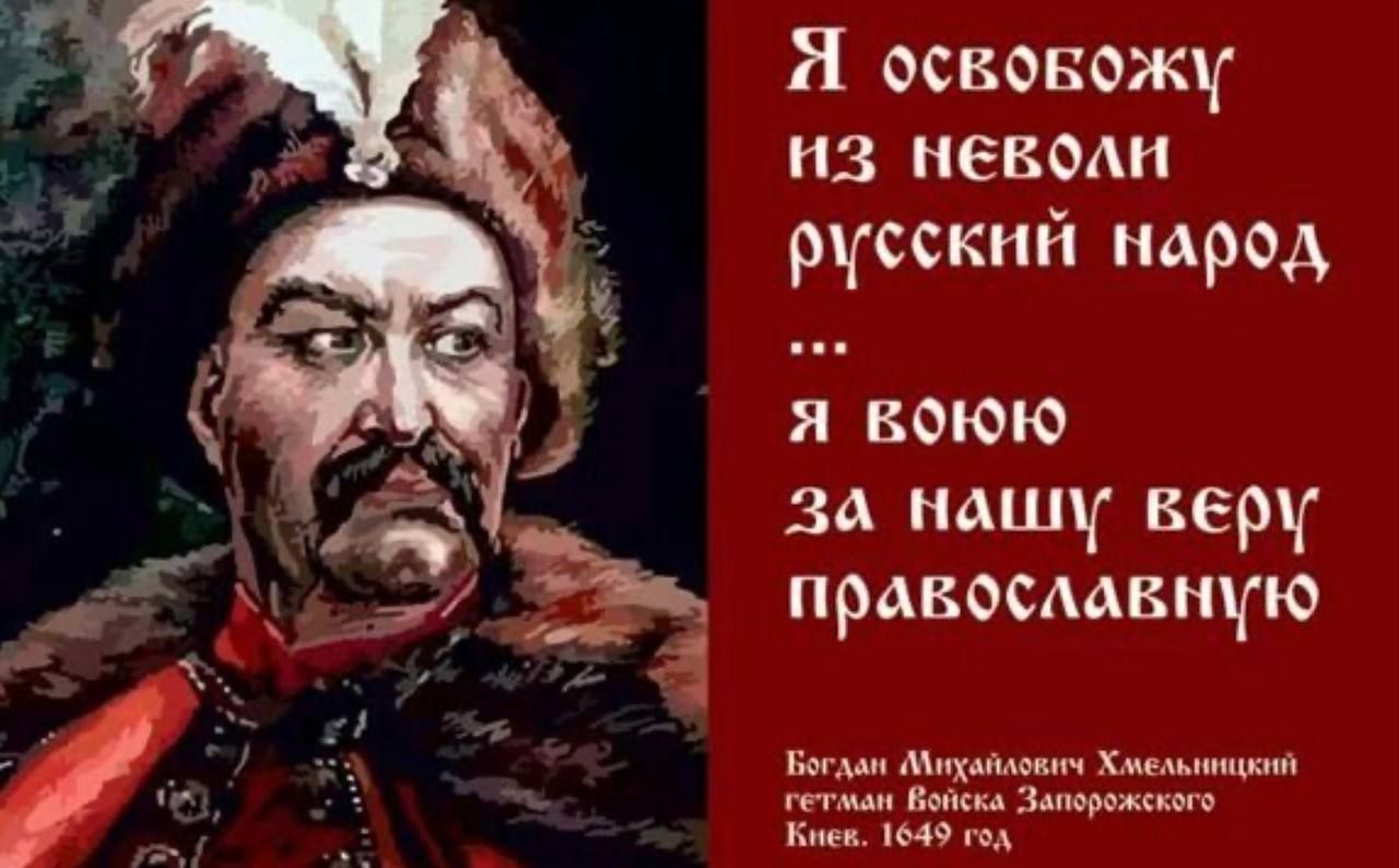 Я освовожу ИЗ невод русским народ я воюю за нашу веру православную мпщ Химики Ммм и тп