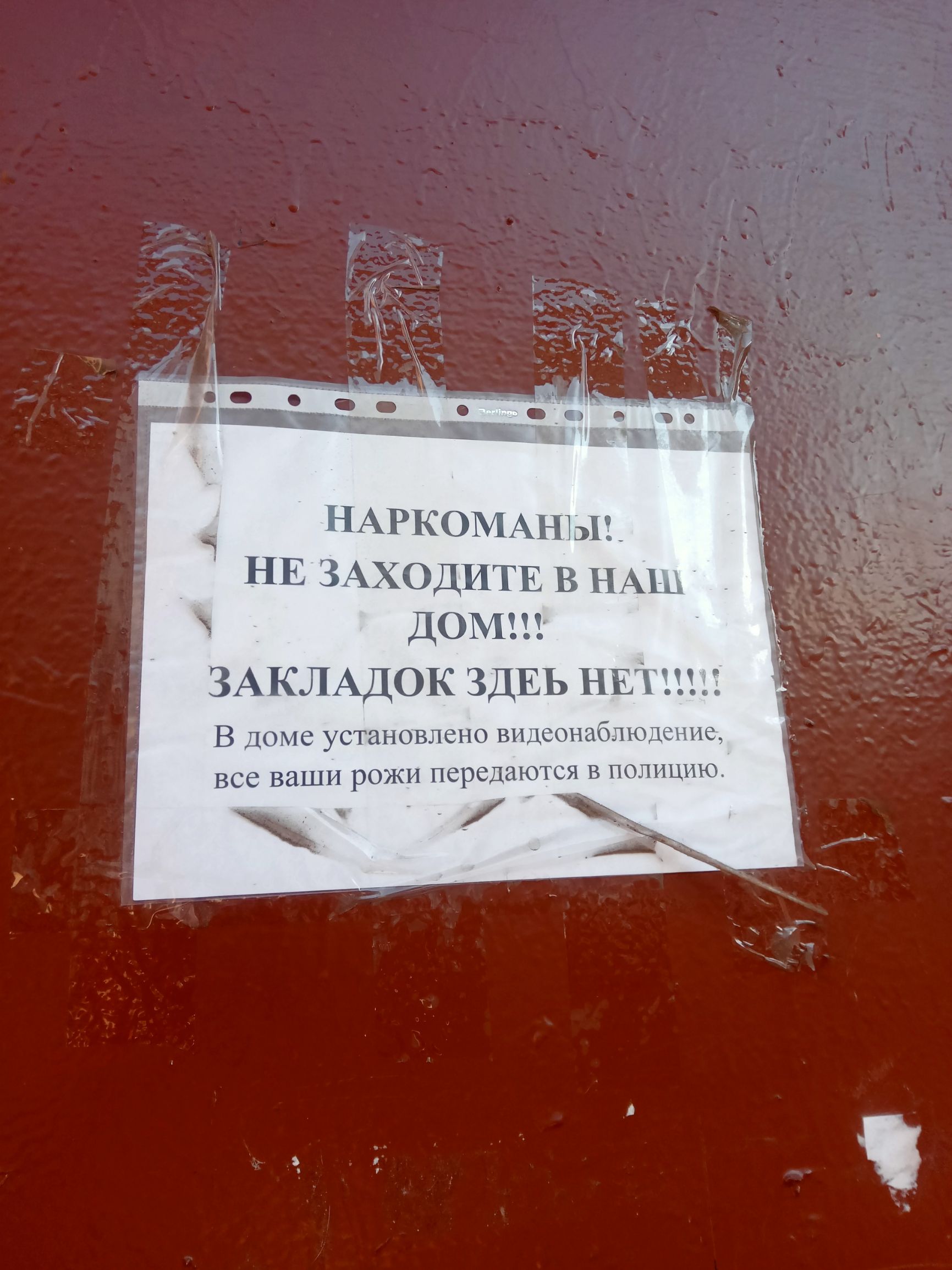 НАРКОМАНЫП НЕ ЗАХ ТР В НМЦ ДОМ ЗАКЛАДОК ЗДЕ ь Н П