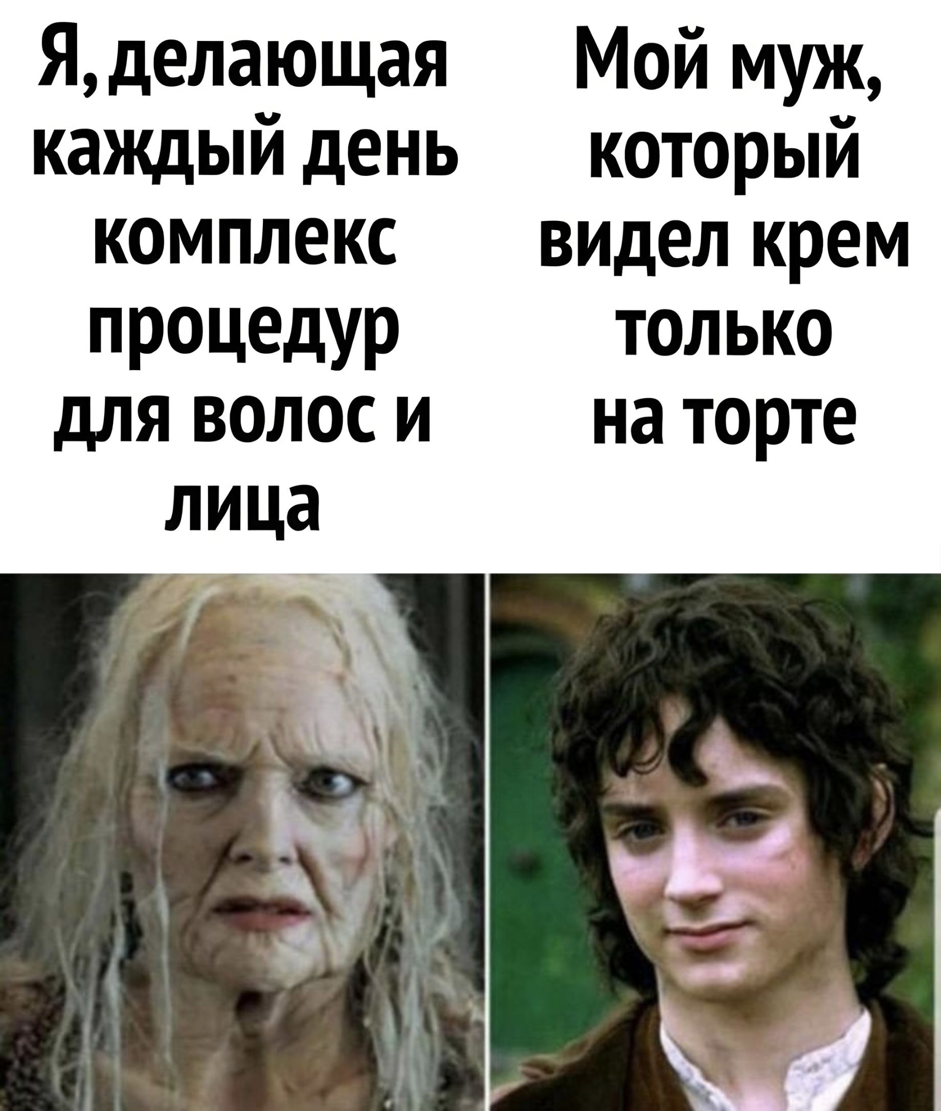 Яделающая Мой муж каждый день который комплекс видел крем процедур только для волос и на торте Ч а _