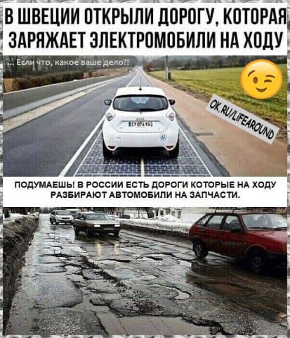 В ШВЕЦИИ ОТКРЫЛИ ЛПРПГУ КПТПРАЯг ЗАРНЖАЕТ ЭЛЕКТРПМПБИПИ Нд ХПДУ ппдумдгшь в России есть пороги которые нд хппу мзвитот АЕТОМОБИПИ нд ЗАПЧАСТИ