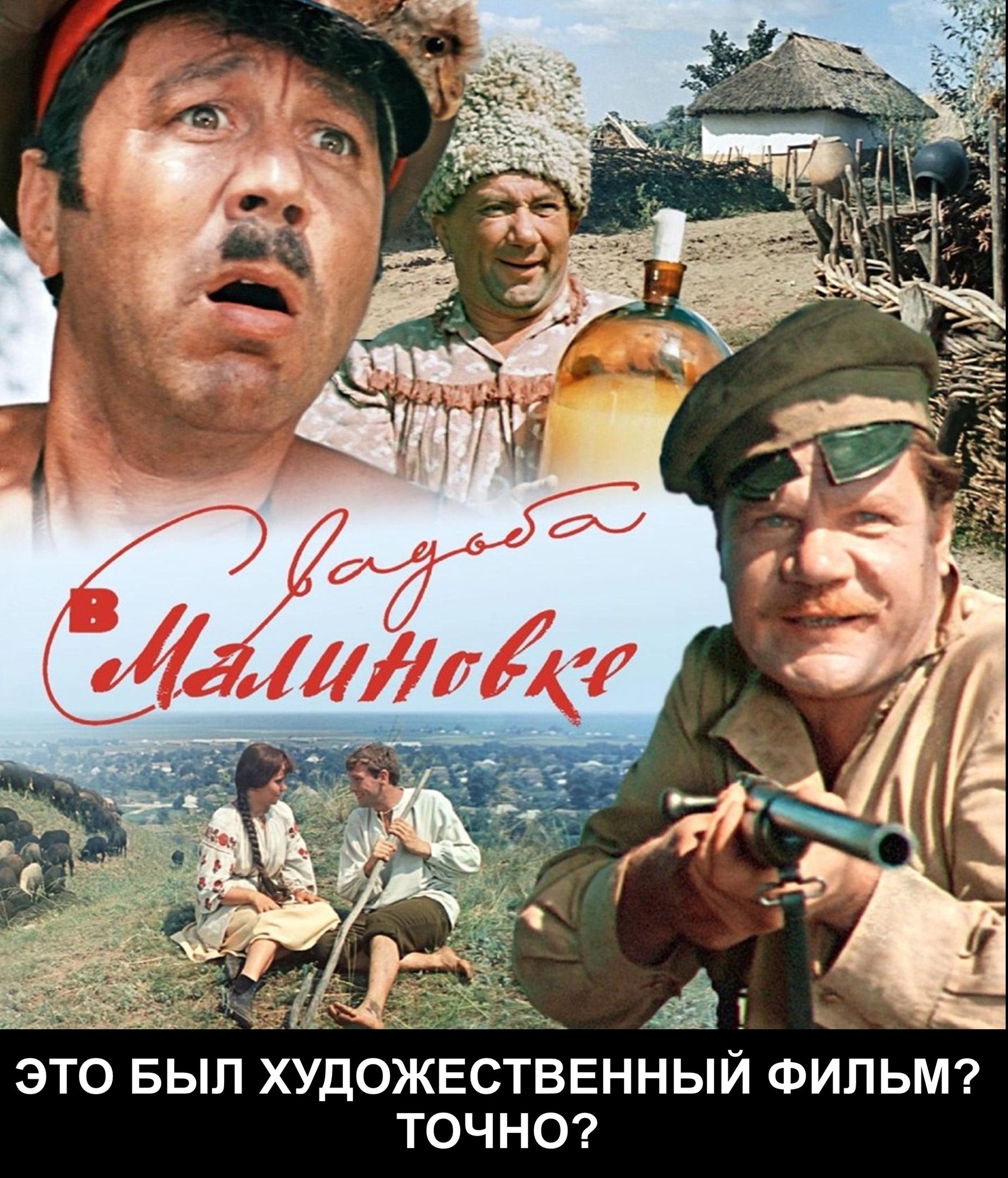 Свадьба в малиновке 1967. Свадьба в Малиновке фильм. Михаил Пуговкин свадьба в Малиновке. Свадбб авмалиновкифильм. Свадьба в Малиновке (Советский фильм комедия).