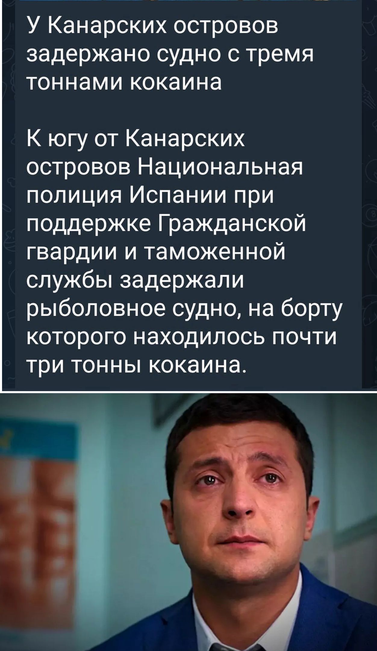 У Канарских островов задержано судно с тремя тоннами кокаина К югу от Канарских островов Национальная полиция Испании при поддержке Гражданской гвардии и таможенной службы задержали рыболовное судно на борту которого находилось почти Три ТОННЫ КОКЗИНЗ