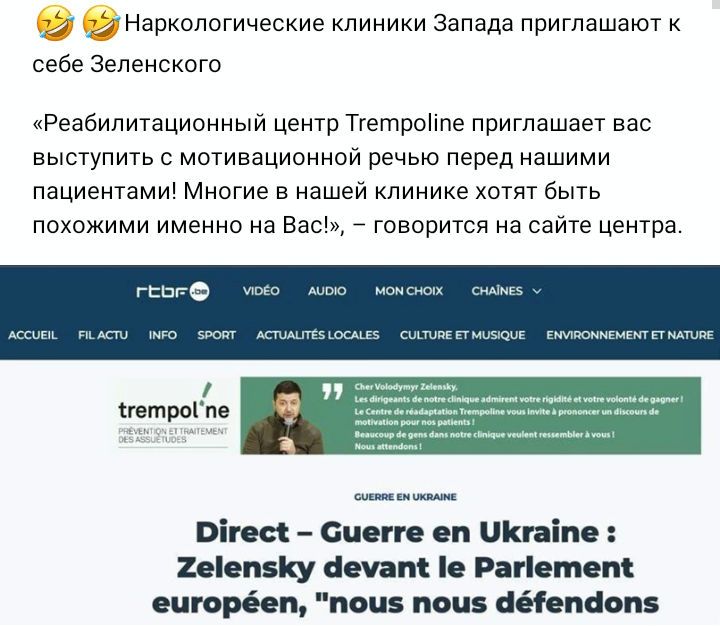 _ Наркологичесиие линиии Запада приглашают к себе Зеленского Реабилитационный центр Тгетронпе приглашает вас выступить с мотивационной речью перед нашими пациентами Многие в нашей клинике хтят вып похожими именно на Вас говорится на саиге центра пес Спит вп Шкга пе Ъ епаКу Спит Ра тип плоти пои поп дтпёопз