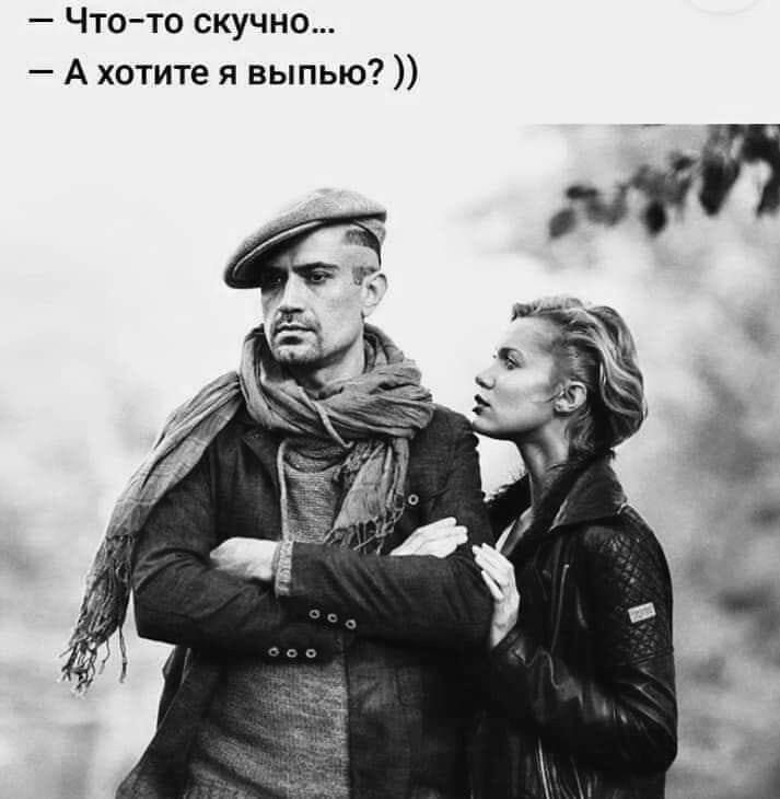 Что то скучно А хотите я выпью