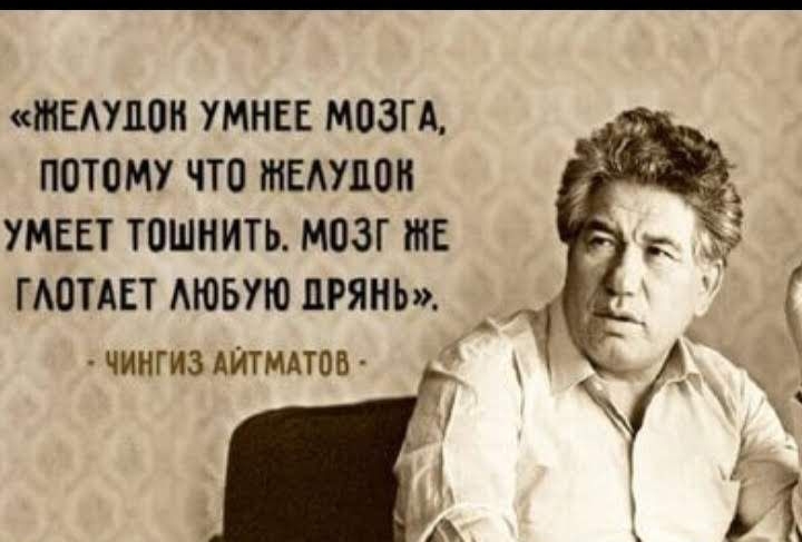 Умнее всех 1. Чынгыз ацэйтматов цитата. Чингиз Айтматов Мудрые слова. Цитаты Чингиза Айтматова. Чингиз Айтматов цитаты и высказывания.