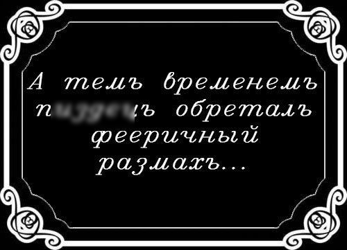 _ А телъ бреленелъ 71 обретафъ фееричный раулахъ
