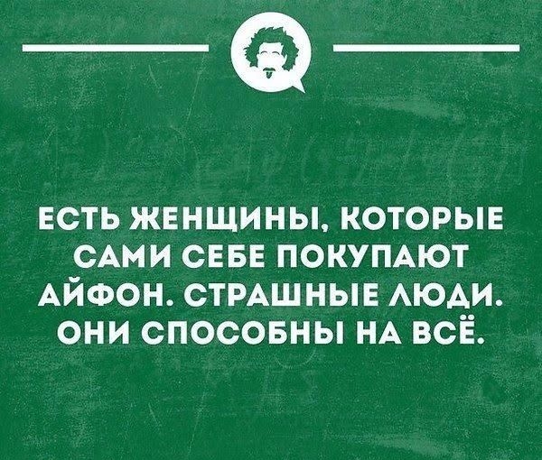 __ ЕСТЬ ЖЕНЩИНЫ КОТОРЫЕ САМИ СЕБЕ ПОКУПАЮТ АЙФОН СТРАШНЫЕ АЮАИ ОНИ СПОСОБНЫ НА ВСЁ