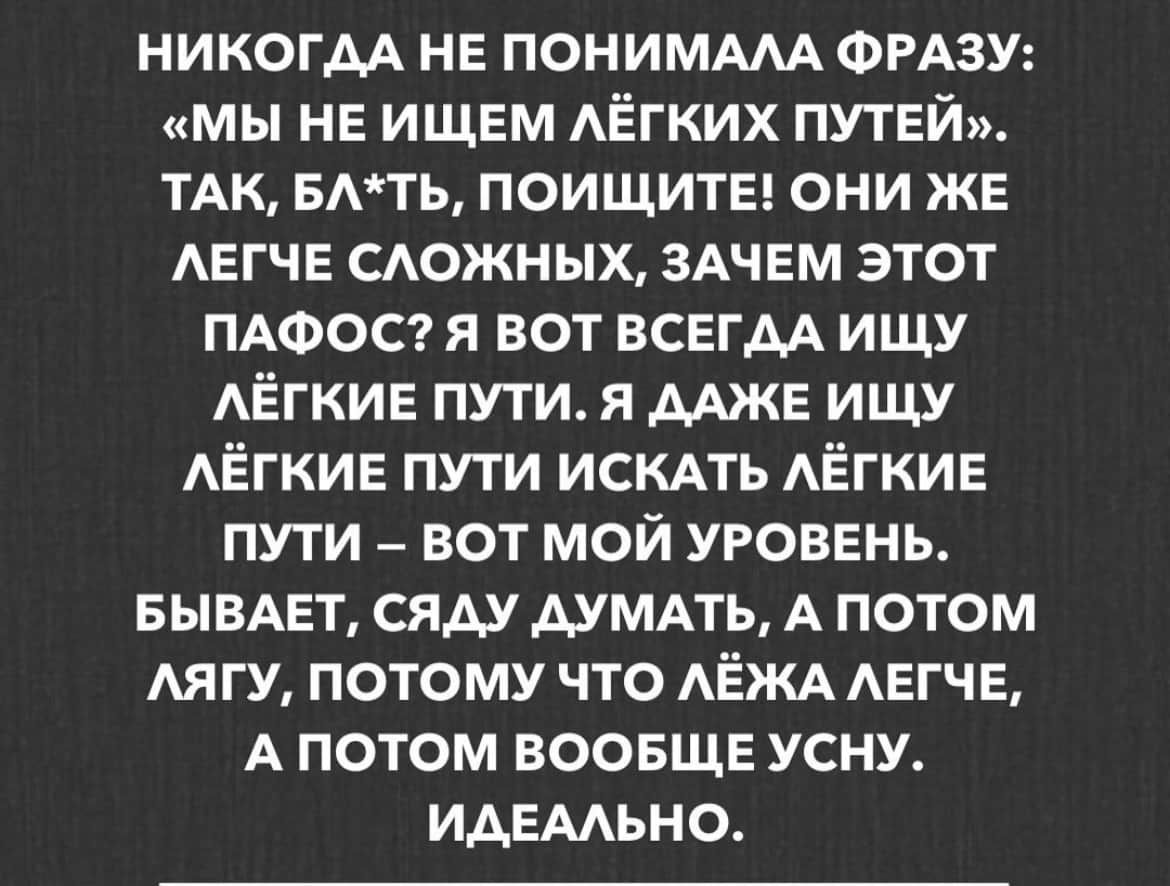 никогдА НЕ ПОНИМААА ФРАЗУ мы НЕ ИЩЕМ АЁгких ПУТЕЙ ТАК БТЬ поищиты они ЖЕ АЕгЧЕ САОЖНЫХ ЗАЧЕМ этот ПАФОС я вот ВСЕГДА ищу АЁГКИЕ пути я дАЖЕ ищу АЁГКИЕ пути ИСКАТЬ АЁГКИЕ пути вот мой УРОВЕНЬ БЫВАЕТ сяду АУМАТЬ А потом АЯГУ потому что АЁЖА АЕгч Е А потом ВООБЩЕ усну идЕААьно