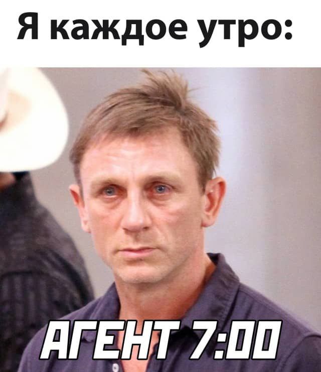 Я каждое утро