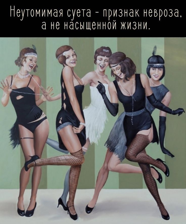 Неутомимая суета признак невроза а не насыщенной жизни
