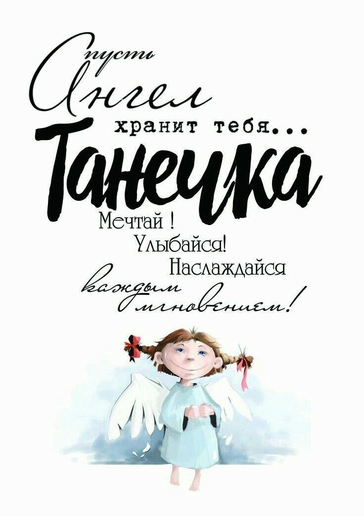 ТЁ хранит тебя Мсчтай УАЫбайсц М НЭСАВЖАЗЙСЦ