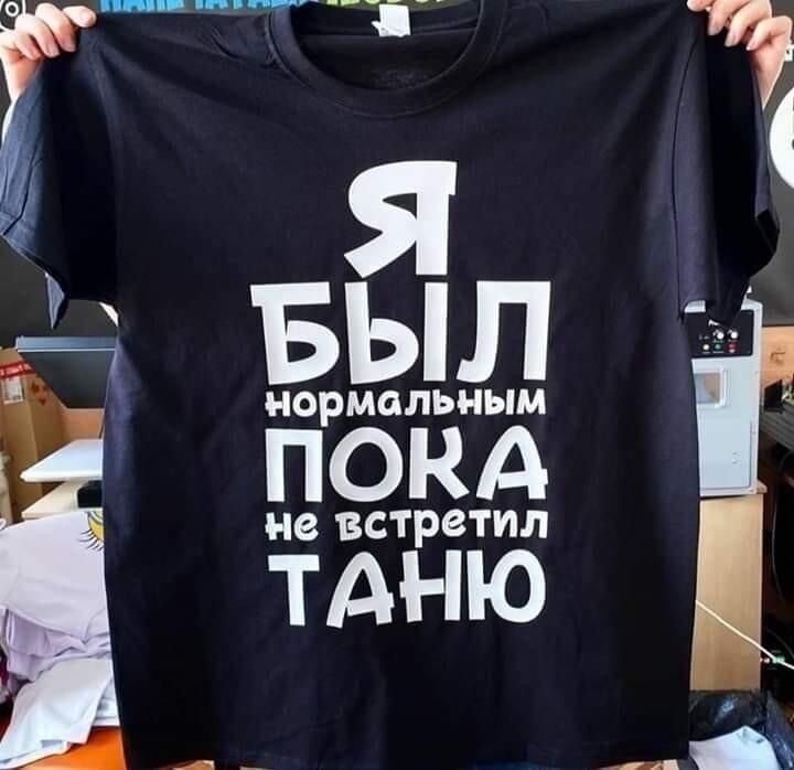 З был риальным пока не встретил таню