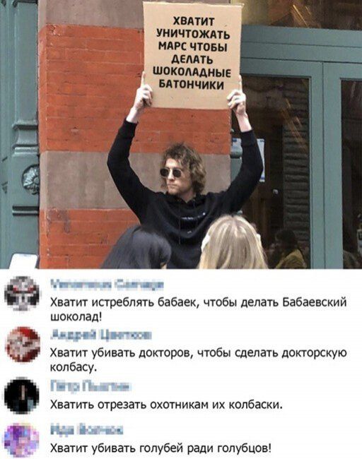 пт Хватит истреблять бабаек чтобы делать Бабаевский шоколад Хватит убивать докторов чтобы сделать докторскую колбасу Хватить отрезать охотникам их колбаски Хватит убивать голубей ради гопубцов