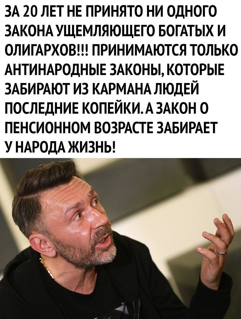 ЗА 20 ЛЕТ НЕ ПРИНЯТО НИ ОДНОГО ЗАКОНА УЩЕМЛЯЮЩЕГО БОГАТЫХ И ОЛИГАРХОВ ПРИНИМАЮТСЯ ТОЛЬКО АНТИНАРОДНЫЕ ЗАКОНЫ КОТОРЫЕ ЗАБИРАЮТ ИЗ КАРМАНА ЛЮДЕЙ ПОСЛЕДНИЕ КОПЕЙКИА3АКОН О ПЕНСИОННОМ ВОЗРАСТ Е ЗАБИРАЕТ У НАРОДА ЖИЗНЬ