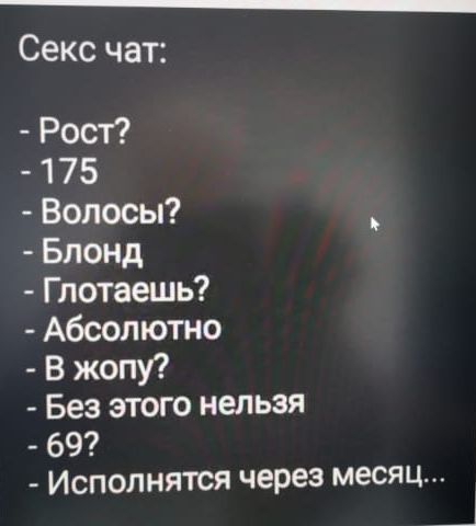 Секс чат Рост 175 Волосы Блонд Глотаешь Абсолюта В жопу Без этого нельзя 69 Исполнятся через месяц