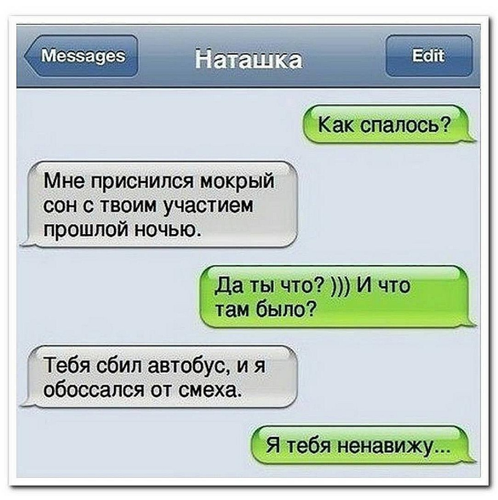 Мне приснился мокрый сон с твоим участием Тебя сбипавтобус и я обоссался от смеха
