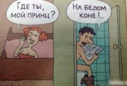 Где ты мой ПРИНЦ