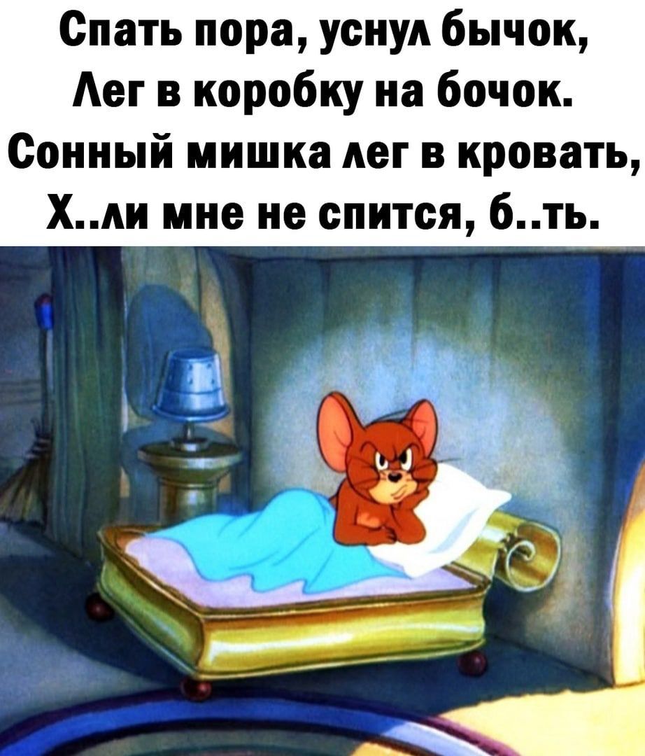 Сонный мишка лег в кровать только