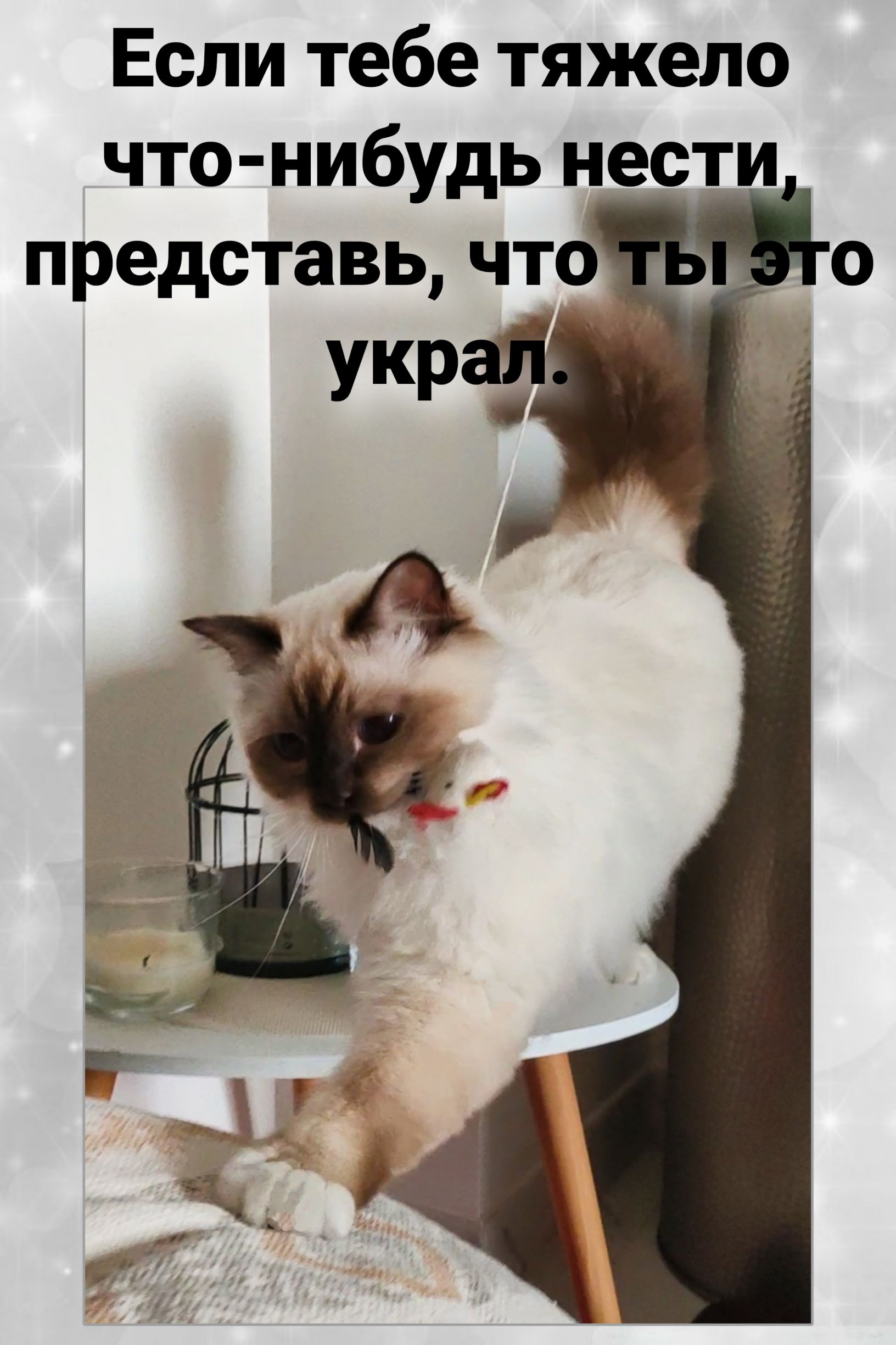 Если тебе тяжело что нибудь нести