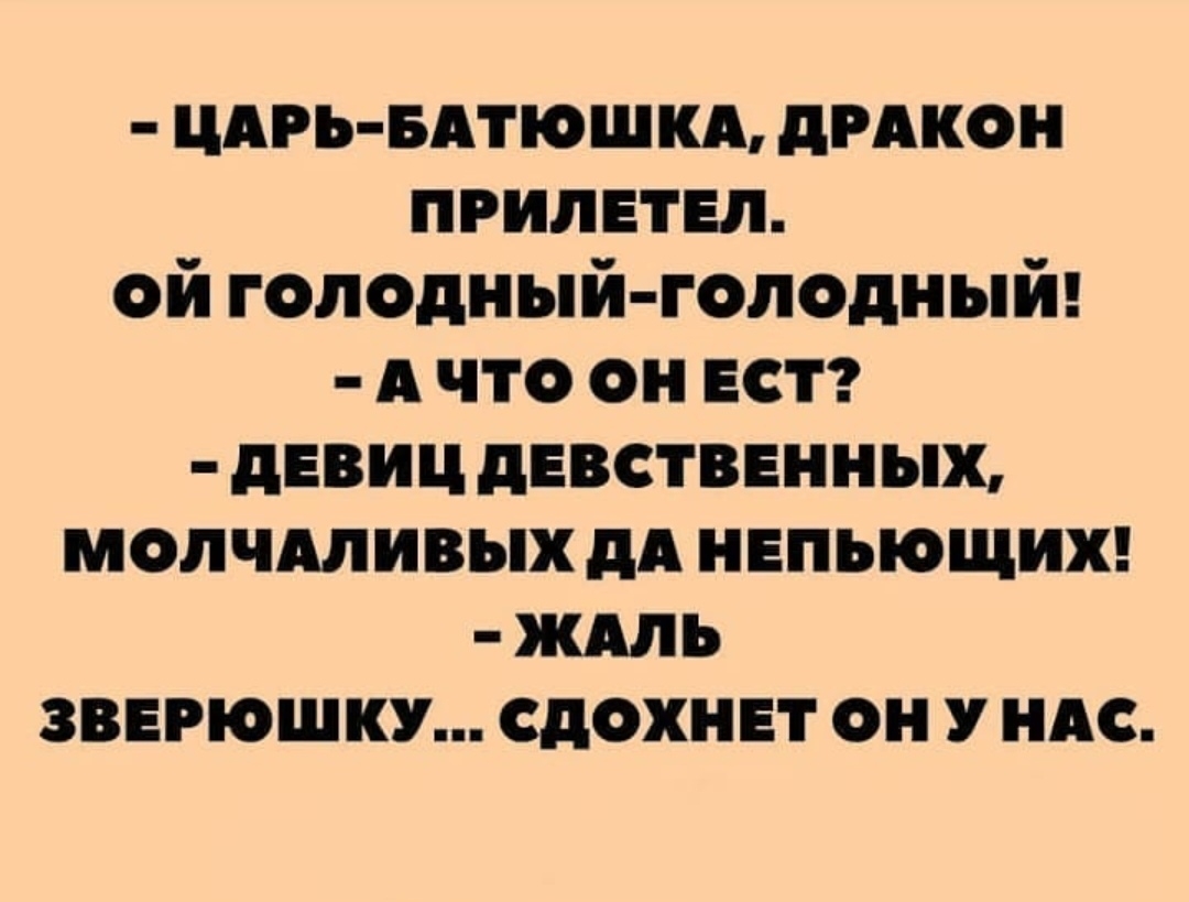 цдгь вдтюшкд диком прилетел ой голодный голодный А что он ест девиц девственных молчдливых дА непьющиж жмь зверюшку сдохнет он 17 им