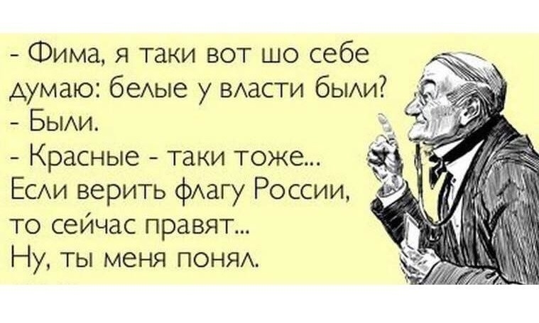 Фима я таки вот шо себе думаю беАЫе у ВАасти бЫАи БЫАИ Красные таки тоже ЕСАи верить фАагу России то сейчас правят Ну ты меня ПОНЯА