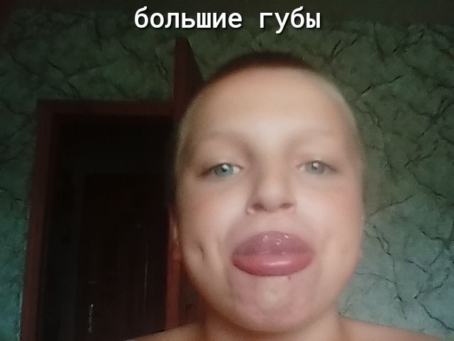 большие губы