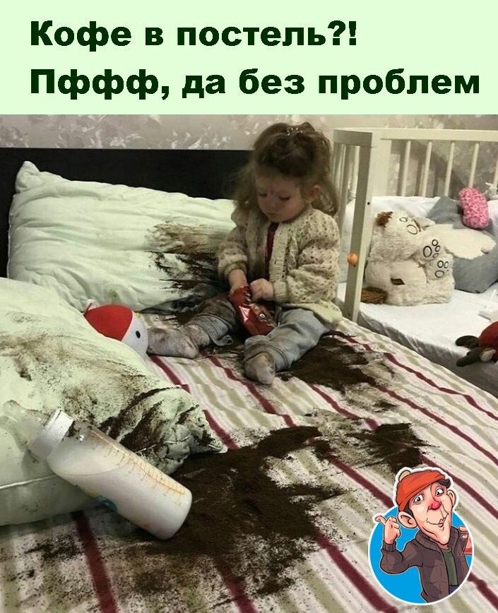 Кофе в постель Пффф да без проблем