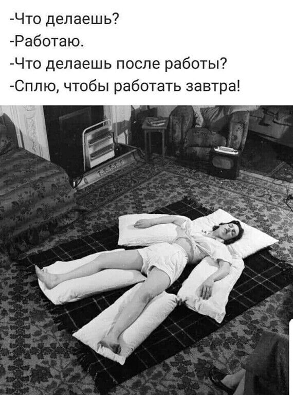 Что делаешь Работаю Что делаешь после работы Сплю чтобы работать завтра